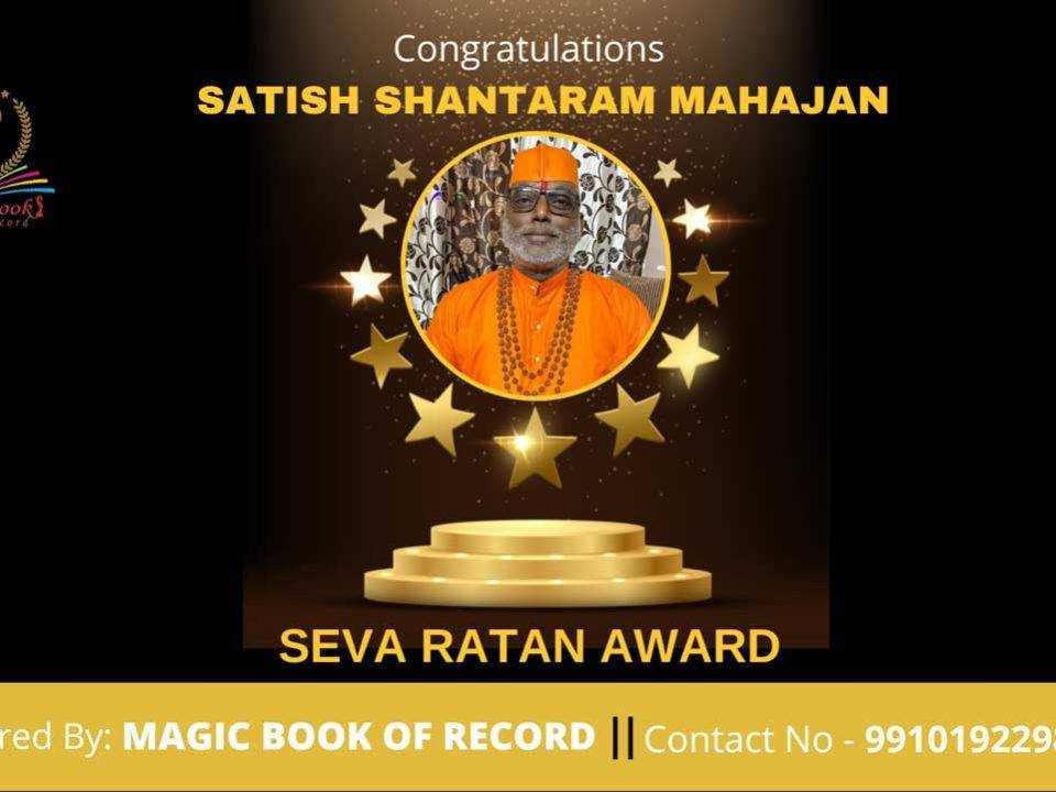 Satish Shantaram Mahajan Maharashtra