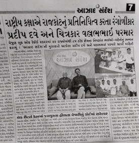 Pradip R. Dave Record Rajkot Gujarat